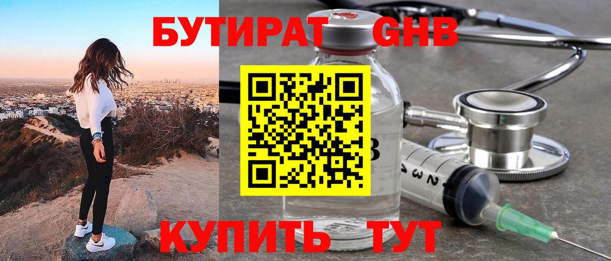 Алексин  Бутират  Вход с VPN  БУТИРАТ 99% 