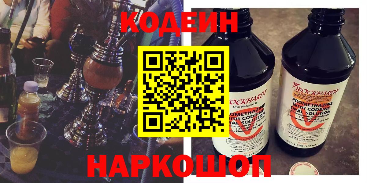 Codein Purple Drank  Кодеиновый сироп Lean напиток Lean (лин)  Вход с VPN  Алексин 