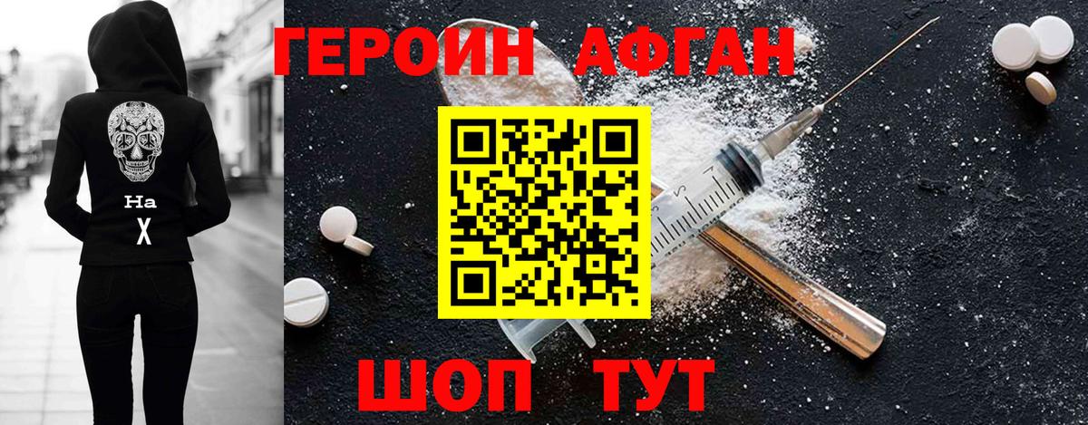 Алексин  ГЕРОИН афганец  Вход с VPN 
